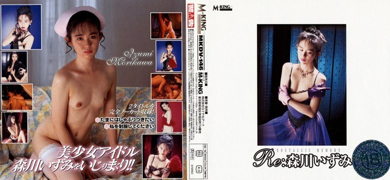 MKDV-146 Re: Izumi Morikawa