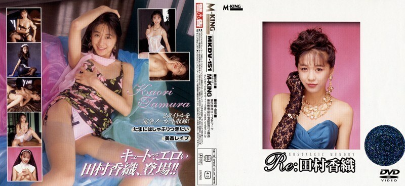 MKDV-151 Re: Kori tamura