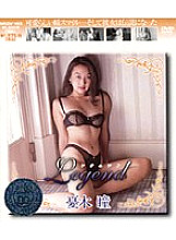 MKDV-163 Legend Hitomi Yuuki - Hitomi Yuuki (Anna Nakayama) Thumbnail