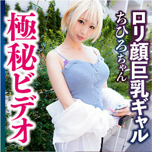 MKGF-005 Chihiro Thumbnail