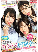 MKMP-548 I'm an unpopular but unpopular person who was the subject of an after-school fellatio study group's penis-shabu research, where I always give 5 blowjobs a day. - Momoka Kato