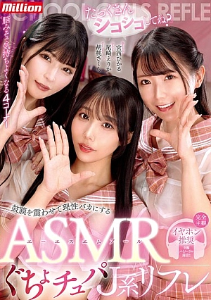 [ENGLISH-SUBTITLE] MKMP-628 “Please Give Me Lots Of Wanking?” ASMR That Will Make Your Eardrums Vibrate And Make You Lose Your Sense Of Reason. Erika Ozaki, Sakura Kurumi, Hikaru MiyanishiMKMP628 「たっくさんシコシコしてね？」鼓膜を震わせて理性バカにするASMRぐちょチュパJ系リフレ 尾崎えり