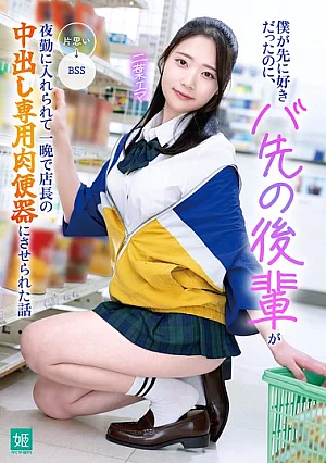 MKON-144 Was The One Who Liked Her First, But My Junior At My Part-time Job Was Put On The Night Shift And Turned Into The Manager’s Personal Cum Receptacle For One Night. – Futaba Ema