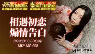 MKYMG008 Encounter first love sensational confession late night stress relief club Thumbnail