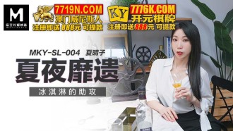 MKYSL004 Assists for Summer Nights Leaving Ice Cream Thumbnail