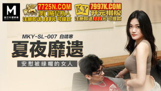 MKYSL007 Summer night to comfort the woman who was cuckolded Thumbnail