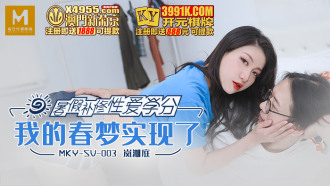 MKYSV003 Summer Remedial Sex Credits My Spring Dreams Come True Thumbnail