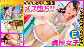 MLA-070 [Immediately fallen 2 frames www] Nampa is absolutely impossible! You can only do it with your boyfriend! !! A beautiful swimsuit girl who appeals to herself. I was persuaded by a handsome guy and the female fell easily wwwww Thumbnail