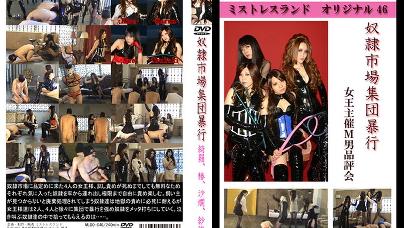 mldo046 Tokyo Hot Slave market mob violence（モザイク有り） Thumbnail