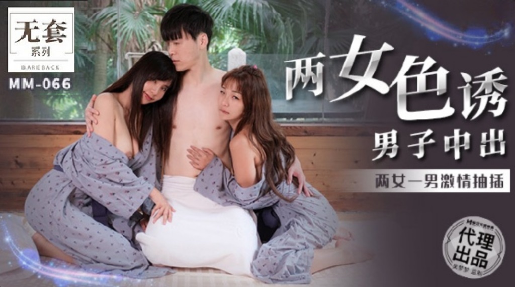 Two women seduced a man and creampied him. Two women and one man fucked passionately.