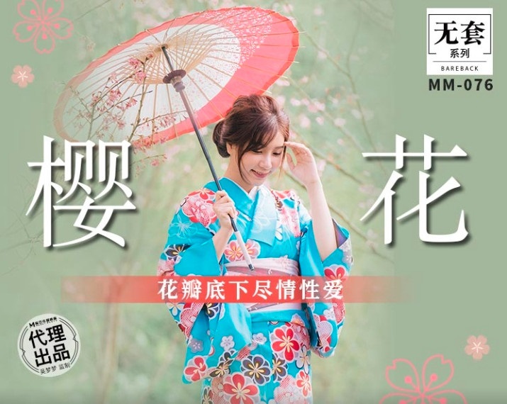 MM076 – Enjoy sex under the cherry blossom petals