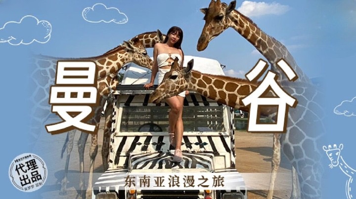 [MM080] Bangkok Southeast Asia Romantic Tour (Chinese AV)