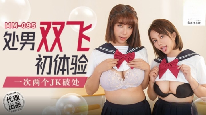 MM095 處男雙飛初體驗 一次兩個JK破處 Complete Edition Pay Nothing Latest · - JavSesi