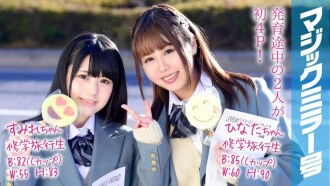 MMGH-049 Sumire-chan and Hinata-chan Magic Mirror No. First 4P during a school trip! Thumbnail