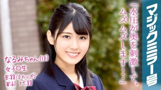 MMGH-057 Narumi-chan (18) Girls ○ Raw Magic Mirror No. A well-bred young lady girl ○ Raw is the first vaginal wash in her life! !! Thumbnail