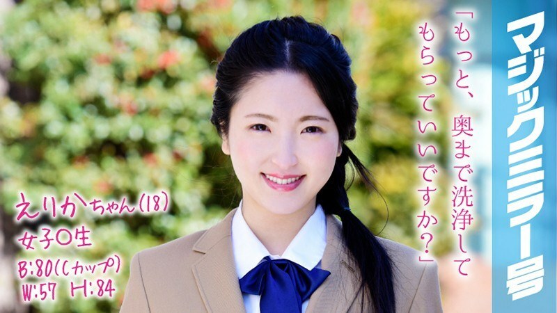 MMGH-061 Erika-chan  18 Years Old  Female ○ Student Magic Mirror No. After Cleaning Her Vagina, She Got Better And Better, And I Easily Inserted Her Dick Into Her.