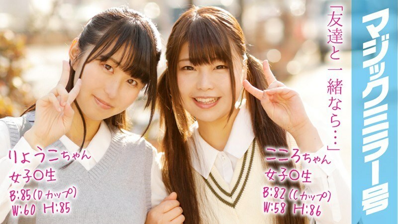 MMGH-069 Ryoko & Kokoro Girl ○ Student Interview with two people on the magic mirror!