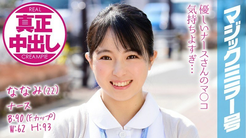 MMGH-074 Nanami  22  Nurse Magic Mirror I have made a lot of vaginal cum shot to a busty nurse!