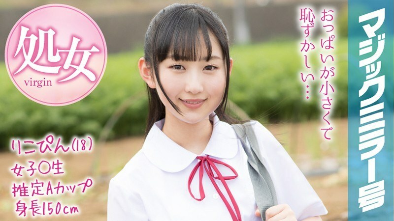 MMGH-088 Rikopin  18  Magic Mirror Issue Summer vacation coming soon! A schoolgirl in summer clothes who grew up in the countryside has a toy for the first time and has a climax experience!