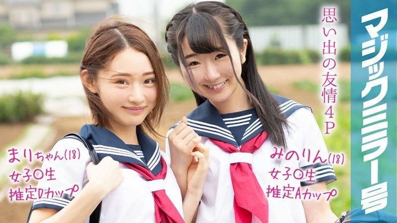 MMGH-092 Mari-chan  18  Minorin  18  Magic Mirror Summer vacation is coming soon! A school girl in summer clothes who grew up in the countryside has a climax experience with her first toy!