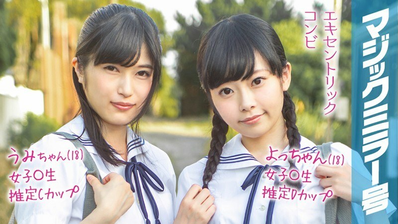 MMGH-095 Yo-chan  18  Umi-chan  18  Magic Mirror Issue Summer vacation coming soon! Summer clothes school girls who grew up in the countryside experience a climax with their first toys!