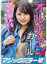 MMGH-251 Ulzzang girl found in Shin-Okubo Ideal high hatachi! Ayaka (20) Thumbnail
