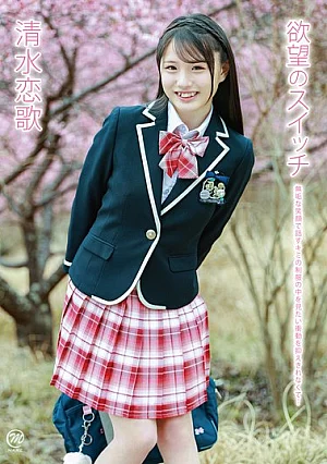 MMRAA-369 Switch Of Desire/Shimizu Renka