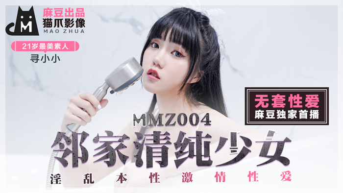 MMZ004 Innocent girl next door kinky nature passion sex Thumbnail