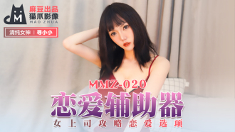 MMZ020 Love aids / female boss strategy love options Thumbnail