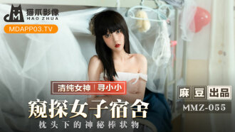 MMZ055 Spy on mysterious stick under pillow in women's dorm Thumbnail