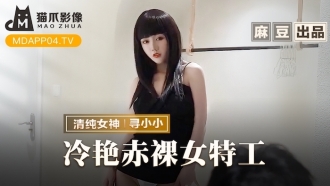 MMZ064 Leng Yan naked female agent returns to the basics to congratulate Cannon Thumbnail