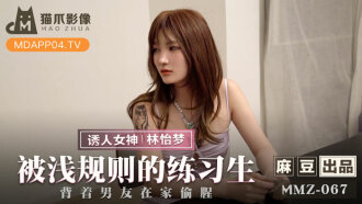 MMZ067 Was stolen at home by unspoken trainee carrying boyfriend behind his back Thumbnail