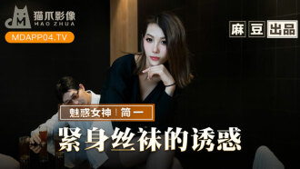 MMZ069 The temptation in tight stockings plays with the sexy stepmother behind her father's back Thumbnail