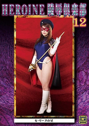 MNFC-12 HEROINE Insult Club 12 · Star Of Raine Asami Sena Thumbnail