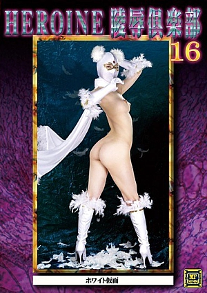 MNFC-16 HEROINE Insult Club 16 White Mask Rei Hanamiya