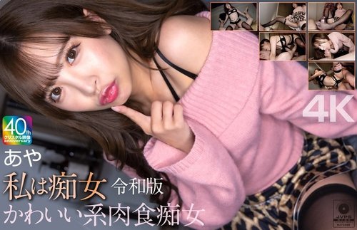 [UNCENSORED-LEAK] MNSE-061 [4K] I'm A Slut Reiwa Edition Cute Carnivorous Slut Aya Konami Aya