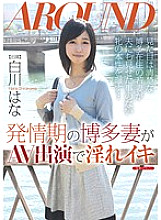 MNTR-015 Hakata Wife In Estrus Is Indecent Iki Hana Shirakawa In AV Appearance Thumbnail