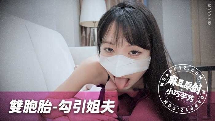 MNYN008 - Twins seducing brother-in-law