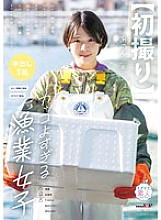 MOGI-136 [First time shooting] A super cool female fisherman. She does everything from sorting to delivery to clerical work, and even fish. An innocent smile, a sincere and shy demeanor, a Kyushu accent, and a hairy pussy. A perfect new face. Anon, 20 yea Thumbnail