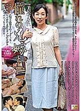 MOND-171 Longing brother-in-law and Sumire Mihara Thumbnail