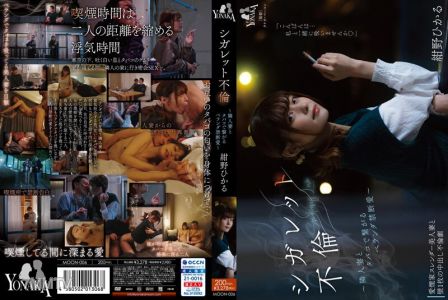 MOON-006 Cigarette Affair ~ Forbidden Love on the Balcony with a Neighbor's Wife via Cigarettes ~ Hanano Hikaru