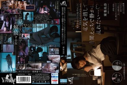 MOON-016 Because it's embarrassing to expose myself with the lights on, I want to turn off the lights and quietly get messy in the dark… Riona Minami