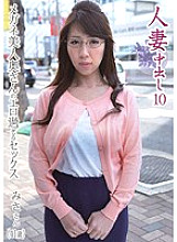 MOT-028 Married Woman Creampie 10 Beautiful Wife With Glasses Has Too Erotic Sex Misa 41 Years Old Misa Yuki - Yuki Misa Thumbnail