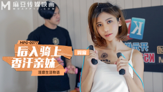 MPG0077 After entering, riding on Xianghan's sister's promiscuous life story Thumbnail