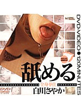 MRDV-1015 lick whole body service - Sayaka Shirakawa Thumbnail