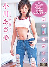 MRMM-029 [Reprint] A star is born. Asami Ogawa Thumbnail