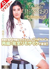 MRMM-030 [Reprint Edition] Karen in Love, Saori Kawana Thumbnail