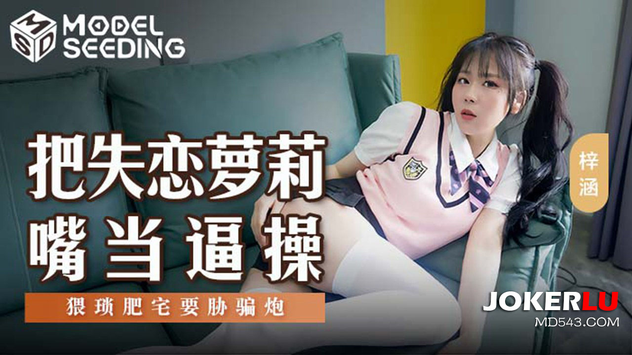 MSD-138 A Heartbroken Girl’s Mouth is Used as a Sex Toy by a Desperate Pervert