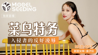 MSD003 play and play of rookie spy intruder Thumbnail