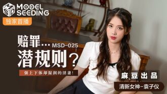 MSD025 Apologize...Unspoken Rules / A Wet Wife With Strong Upper Body But Wet Thumbnail